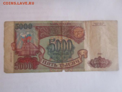 5000р. 1993(мод 1994г.) оценка - IMG_1186.JPG