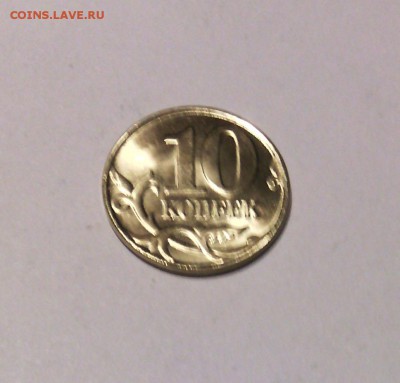 10 коп. 2006 СП. UNC. Штемпельный блеск. Немагнитная. Гурт - - IMG_20151219_162702