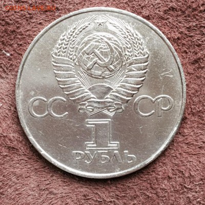 1 рубль 70 лет оценка - IMG_7291
