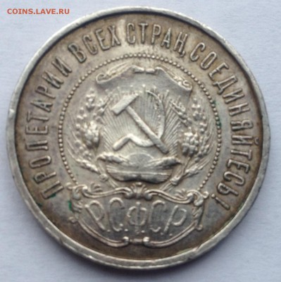 50 копеек 1922 года (ПЛ) до 16.03.2017 в 22.15 - image