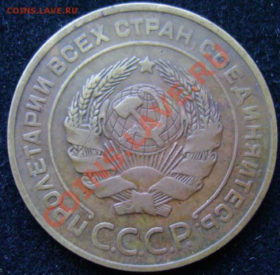 "5 копеек 1927" ...были... просьба оценить - 5к1926(1).JPG