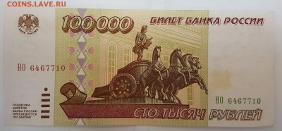 100000 рублей 1995 год до 15.03.2017 в 22.00 - 1