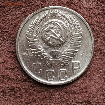 15 коп 1956 оценка - IMG_7296
