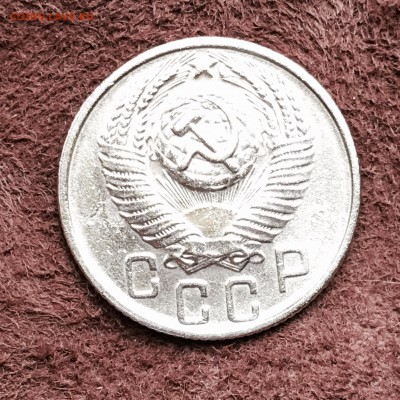 15 коп 1956 оценка - IMG_7297