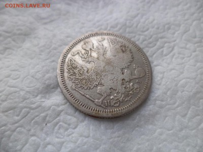 20 копеек 1873 года - DSC05855.JPG