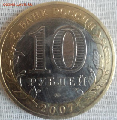 10 рублей Вологда,2007 год,ММД. - photofacefun_com_1489407162