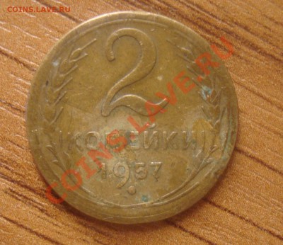 2 коп 57 г - DSC03294.JPG