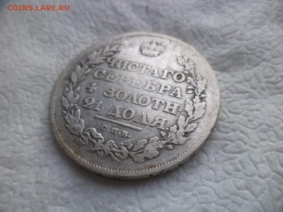 Монета Рубль 1811 спб фг - DSC05829.JPG