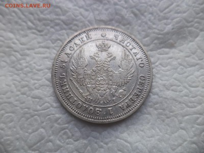 25 копеек 1848 года - 7 перьев - DSC05824.JPG