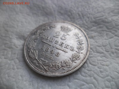 25 копеек 1848 года - 7 перьев - DSC05822.JPG