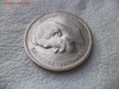 50 копеек 1912 года (ЭБ) - DSC05819.JPG