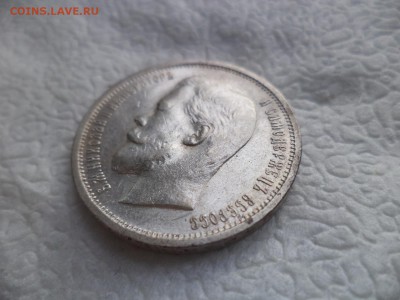 50 копеек 1912 года (ЭБ) - DSC05818.JPG