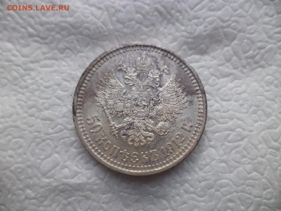 50 копеек 1912 года (ЭБ) - DSC05814.JPG