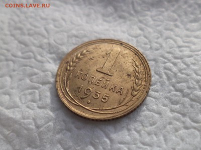 1 копейка 1935 (с) - DSC05801.JPG