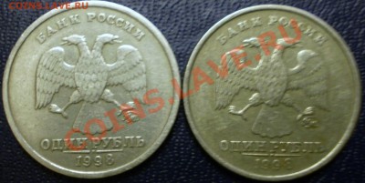 1 руб. 1998 года ММД.Штамп? - PC231329.JPG