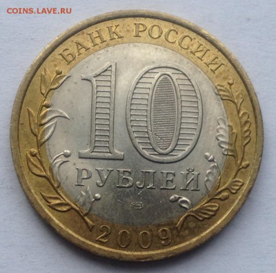 10р. 2009г. Республика Коми до 16.03.2017 в 22.15 - image