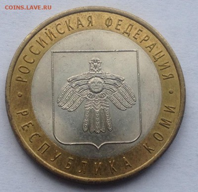 10р. 2009г. Республика Коми до 16.03.2017 в 22.15 - image
