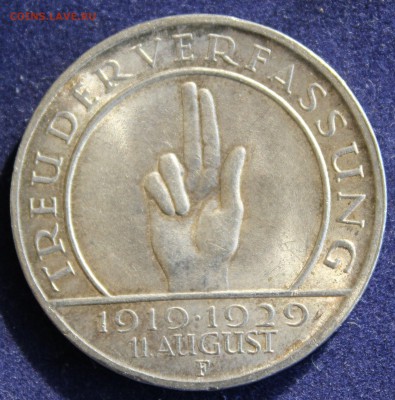 С 1руб. ВЕЙМАР 3 марк 1929г."F" 10-лет КОНСТИТУЦИИ до 19.03. - IMG_5017.JPG