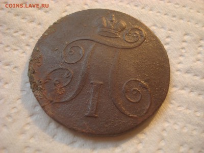 2 копейки 1800 Е.М. На оценку. - DSC02268.JPG