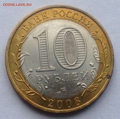 10р. 2008г. Астраханская обл. (СПб) до 16.03.2017 в 22.15 - image