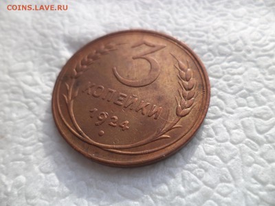 3 копейки 1924 года (неплохие) - DSC05779.JPG