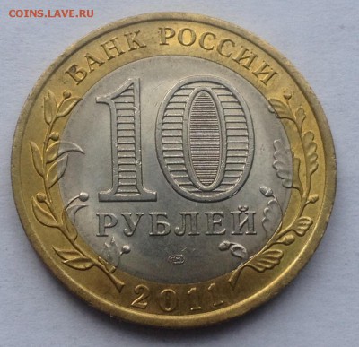 10р. 2011г. Воронежская область до 16.03.2017 в 22.15 - image