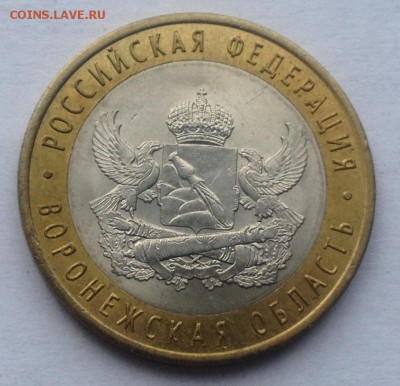 10р. 2011г. Воронежская область до 16.03.2017 в 22.15 - image