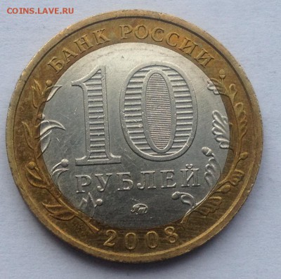 10р. 2008г. Свердловская обл. (ММД) до 16.03.2017 в 22.15 - image