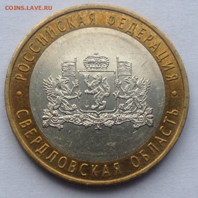 10р. 2008г. Свердловская обл. (ММД) до 16.03.2017 в 22.15 - image