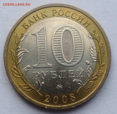10р. 2008г. Астраханская обл. (ММД) до 16.03.2017 в 22.15 - image