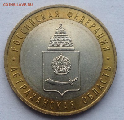10р. 2008г. Астраханская обл. (ММД) до 16.03.2017 в 22.15 - image