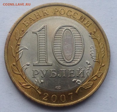 10р. 2007г. Респ. Хакасия до 16.03.2017 в 22.15 - image