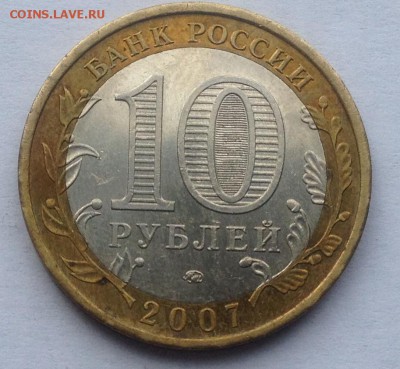 10р. 2007г. Респ. Башкортостан до 16.03.2017 в 22.15 - image