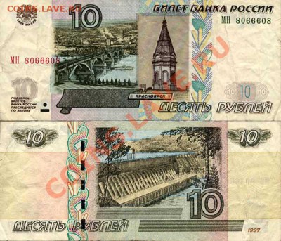 10 руб. 1997 (мод.2004). Красивый "радар". До 4.2.11 20мск - 10r 8066608