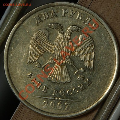 2 рубля 2007М Раскол до 05,02,11 22-00мск - SG104725.JPG
