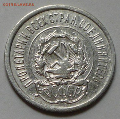 20 копеек 1923 г., до 18.03.2017 г., в 22.00 мск - P1040992 копия