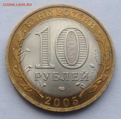 10р. 2005г. Ленинградская обл. до 16.03.2017 в 22.15 - image