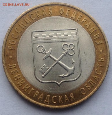 10р. 2005г. Ленинградская обл. до 16.03.2017 в 22.15 - image