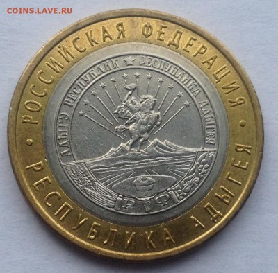 10р. 2009г. Респ. Адыгея (СПб) до 16.03.2017 в 22.15 - image