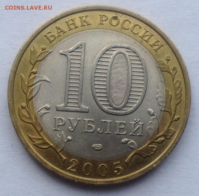 10р. 2005г. Респ. Татарстан до 16.03.2017 в 22.15 - image