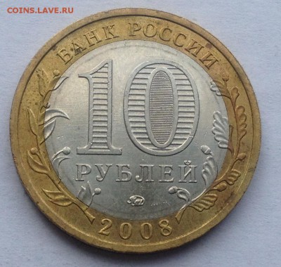 10р. 2008г. Каб.-Балк. Республика (ММД) до 16.03.2017 в22.15 - image