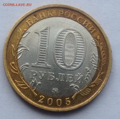 10р. 2005г. Москва до 16.03.2017 в 22.15 - image