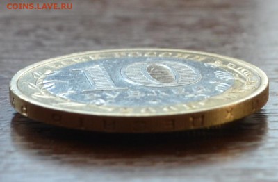 10 рублей 2005г. Юбилейная.Тверская область.Хорошая. - DSC_0293.JPG