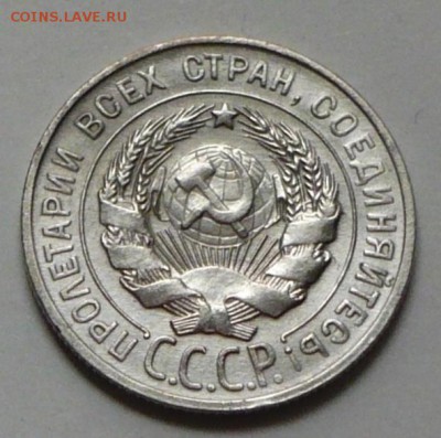 20 копеек 1928 г., до 18.03.17 г., до 22.00 мск - P1050024 копия