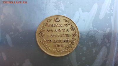 5 рублей 1818 года подлинность и цена - 20170313_173112-min