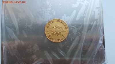 5 рублей 1818 года подлинность и цена - 20170313_173148-min
