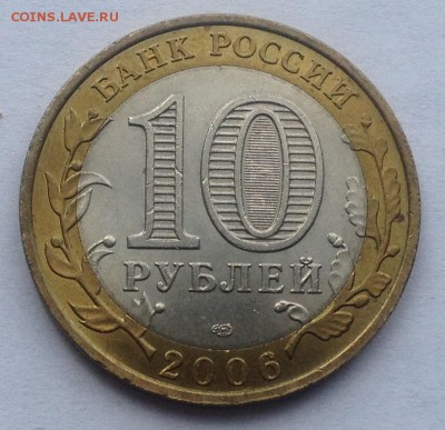 10р. 2006г. Республика Алтай до 16.03.2017 в 22.15 - image