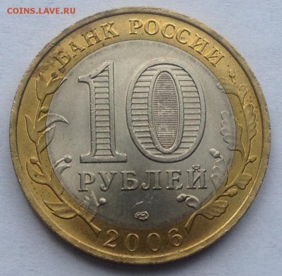 10р. 2006г. Респ. Саха (Якутия) до 16.03.2017 в 22.15 - image