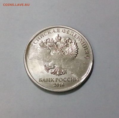 5 рублей 2016 брак заготовки? - IMG_20170313_163202