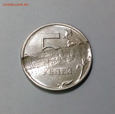 5 рублей 2016 брак заготовки? - IMG_20170313_163251